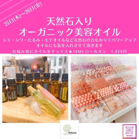 アロマとパワーストーン組み合わせも有りです「八潮のイベントに出店します^_^」