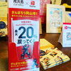 「感染症対策＆ペイペイキャンペーン」