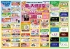 「【春の大感謝祭　開催のお知らせ】」