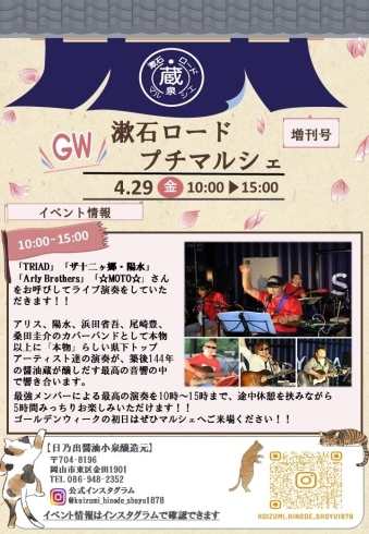 ライブ版ご案内♪「『漱石ロードプチマルシェ GW増刊号』開催します！！～4月29日(金)」