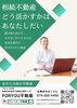不動産無料査定は伏見区専門FORYOU「不動産無料査定は伏見区専門のFORYOUで決まり‼︎」