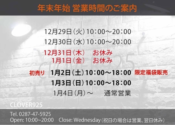 「今年一年ありがとうございました！良いお年を！」