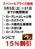 スペシャルプライス価格　レジにて15％割引「特別販売のお知らせ　★情熱が生んだ旨味・和豚もちぶた★」