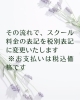 「【スクールから】スクール価格に関する大切なお知らせ🌿　八王子　タイ古式マッサージと知念のSalon&Schoolゆらぎ」