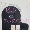ピアノdeクボタメソッドコース (知育2～5歳)