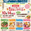 第4回 御成道マルシェ エキナカ！