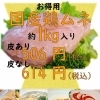 お得用(皮あり・皮なし)国産鶏ムネ