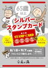 9/7まで発行いたします！！「小学生以下のご入浴無料キャンペーン👶　　♨️泉の湯　ワンランク上のスパリゾート・スーパー銭湯♨️」