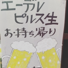 サッポロ エーデルピルス生ビール始めました。一杯