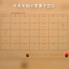 年末年始の営業予定です☺「本日、木曜日は定休日です☺」