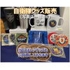 オリジナル　自衛隊グッズ「イベント出店のお知らせ」