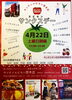 「4/22(土)イベント出店情報♪」