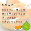「メロンの見極め方＆食べ頃サイン♪」