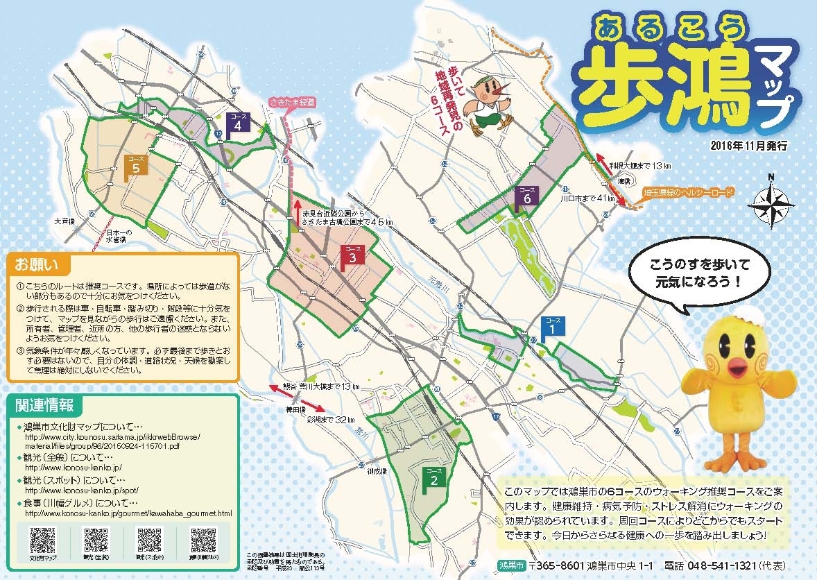 歩鴻 あるこう マップ ウォーキングマップ こうのす広場 鴻巣市 歩鴻 あるこう マップ ウォーキングマップ こうのす広場 鴻巣市