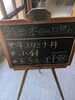 「本日の日替わり」