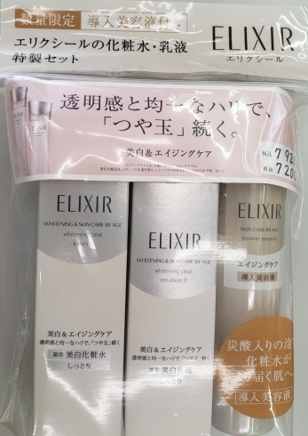 ELIXIRホワイト化粧水&乳液セット「なんと❗2,900円の炭酸パチパチ泡の導入美容液を資生堂ELIXIRエリクシールシリーズの化粧水&乳液をセット購入で貰える‼️〈洋光台の化粧品専門店マヤ化粧品店〉」