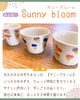 「NEW！商品紹介✨ ❝🌼サニーブルーム🌼❞」