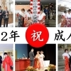 【令和2年　小樽市　〇祝〇　成人式】新成人の皆さんおめでとうございます！！