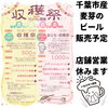 明日は若葉区に出店予定「2024年12月の稲毛新聞に記事が掲載されました！（いなびや、稲毛のクラフトビール醸造所）」