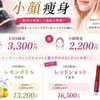 EMS小顔痩身