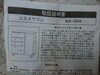 「2021年9月6日①税込4,980円コスメドレッサー」