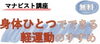 「【開催延期】マナビスト講座「身体ひとつでできる軽運動のすすめ」開催のお知らせ」