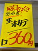 「本日岩牡蠣の入荷は御座いません。」