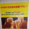 カラオケ付き飲み放題プラン