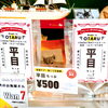 悠限定「今日のお友達」