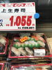 「本日のおすすめ！釧路スーパーヒロセ」