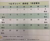 「7月のカレンダー！」