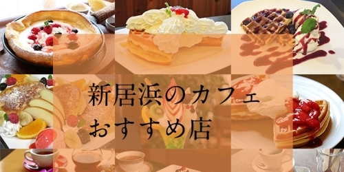新居浜市 星原町 アン レーヌ カフェ さんでパンケーキを頂きました 新居浜のカフェ 喫茶店 おすすめ店 まいぷれ 新居浜市 新居浜市 星原町 アン レーヌ カフェ さんでパンケーキを頂きました 新居浜のカフェ 喫茶店 おすすめ店 まいぷれ 新居浜市
