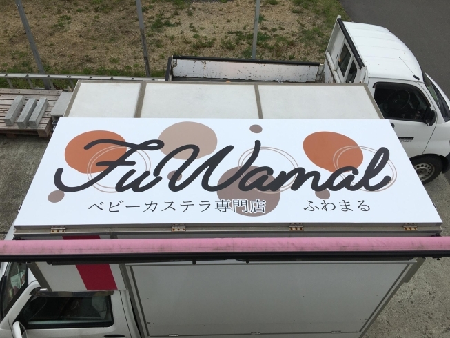 貼り替えた看板「キッチンカーステッカー製作！」