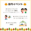 屋内イベント「【9月28日】AutumnFestival🎃開催致します！」