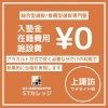 ■入塾費・諸経費