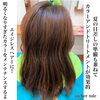「トーンダウン&プラチナトリートメント」