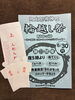 「輪越し祭り~ひとかたさん~」