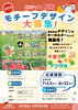公募】街ガチャin船橋第6弾の一般公募スタート！【募集期間 7/13～8/31