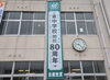 学校創立80周年記念懸垂幕「新居浜東中学校 生徒会スローガン横断幕＆開校80周年懸垂幕の施工事例」