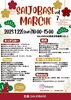 「1月22日（日）は、今年最初の「SAIJO BASEの日」です！」