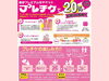 「⭐堀切フェスタ2026！堀切商店街67店で使えるプレチケ（堀切プレミアム付チケット）で20％お得にお買い物🉐ワクワク！ドキドキの16日間［2026年3月7日（土）～3月22日（日）］」