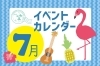 終了しました 19年7月 江戸川区キッズイベントカレンダー 夏休み イベント お出かけ情報 まいぷれ 江戸川区 終了しました 19年7月 江戸川区キッズイベントカレンダー 夏休み イベント お出かけ情報 まいぷれ 江戸川区
