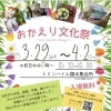 【入場無料】八王子市鑓水の地域コミュニティ『おかえり喫茶』によるイベント開催!!