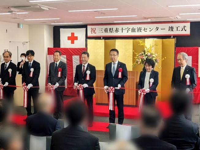 式典（テープカット）の模様「三重県赤十字血液センター 竣工式」