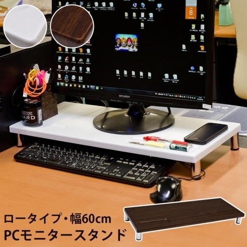 「【きらきらホット通販情報！】PCモニタースタンド各種入荷しました！」