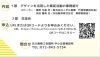 事例で学ぶ デザインの視点を取り入れた販路開拓方法「2023　事例で学ぶ デザインの視点を取り入れた販路開拓方法セミナー　【10月13日開催】クリエイティブサロン Vol.13」