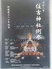 祭り！「佃・住吉神社の例祭と、はし田東京でサーモン稚魚つかみ取り！！8/8-8/9！」