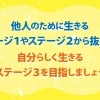 心の成長ステージアップ講座（3回目）