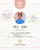 「【色彩×脳科学×子育て】大人の色彩知育®ファシリテーター養成講座はじまります【江戸川区ColoRTerrace色彩知育小岩教室】」