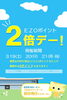 EZOポイント2倍デー「EZOポイント2倍デー！開催中！」